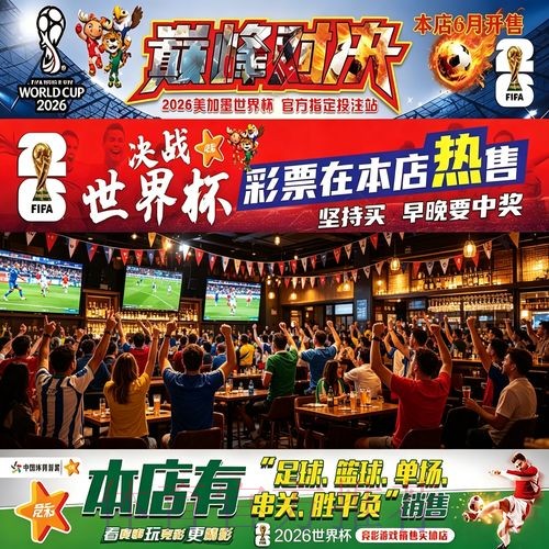 2026世界杯下注攻略分析 2026世界杯下注攻略分析